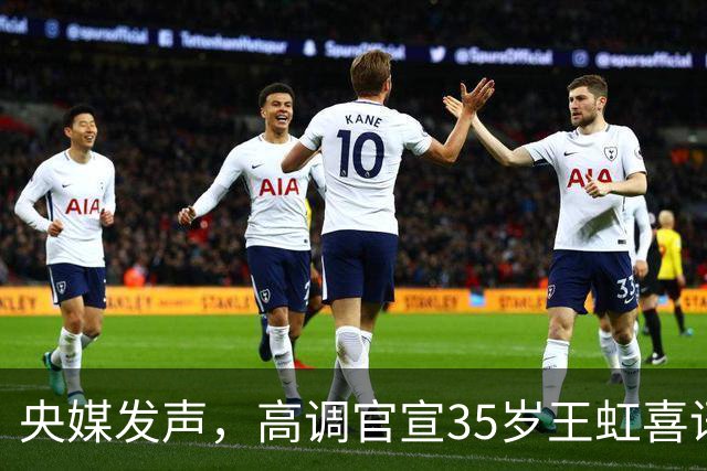 央媒发声，高调官宣35岁王虹喜讯，释放2大强烈信号，地位变了！