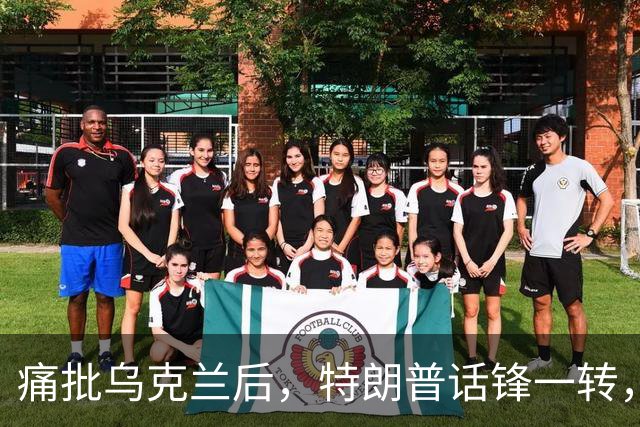 痛批乌克兰后，特朗普话锋一转，用2个字评价中国，措辞不同寻常