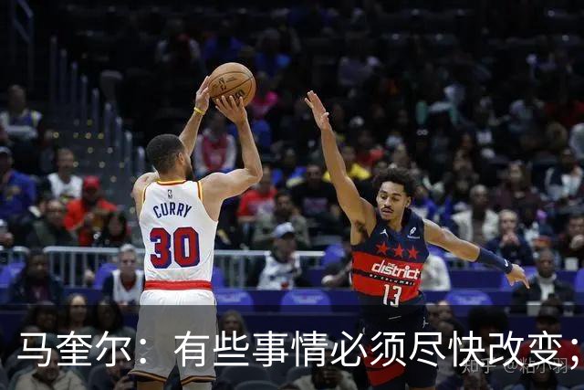 马奎尔：有些事情必须尽快改变；我们完全支持卡里克