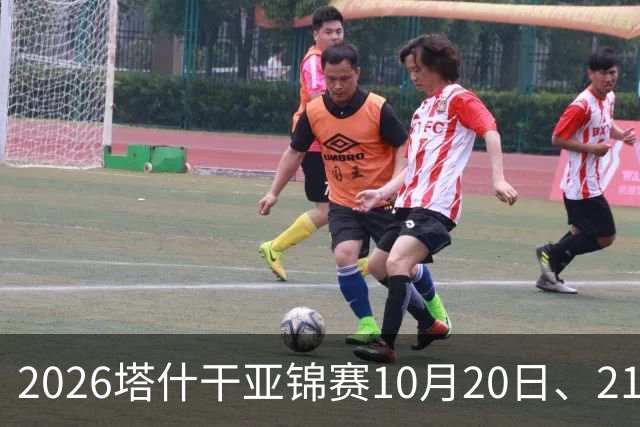 2026塔什干亚锦赛10月20日、21日国乒赛程：林诗栋出战男团、男双